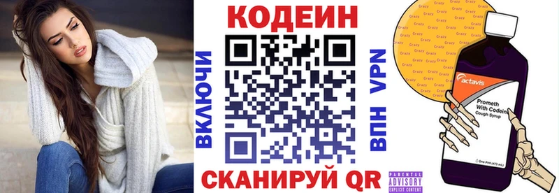 Codein напиток Lean (лин)  хочу   Белозерск 